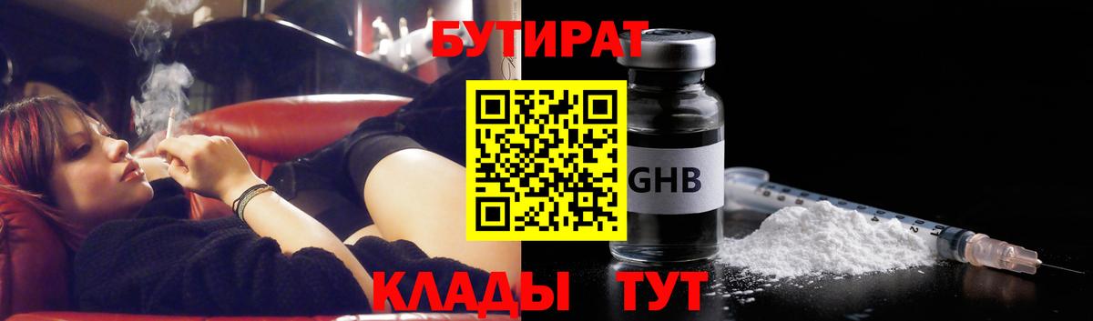 Луга  Бутират BDO 33%  Вход с VPN 